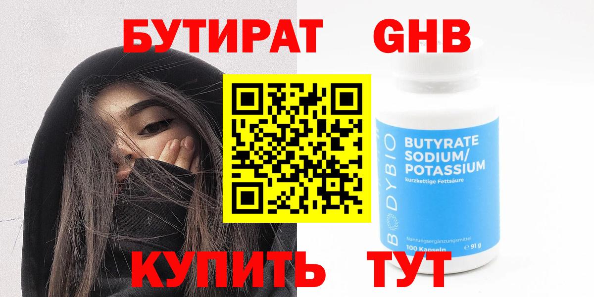 Бутират бутик Мурино