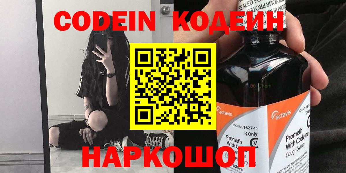 Мурино  Кодеин напиток Lean (лин)  Codein напиток Lean (лин)  Вход с VPN 