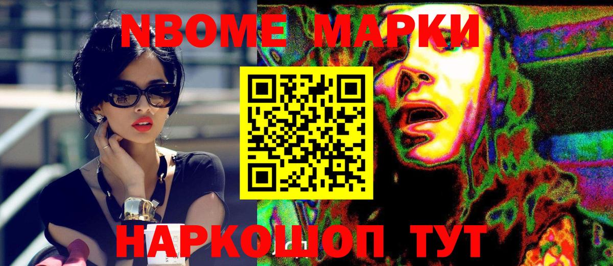 Марки NBOMe 1500мкг  Вход с VPN  Марки NBOMe 1500мкг  Мурино 